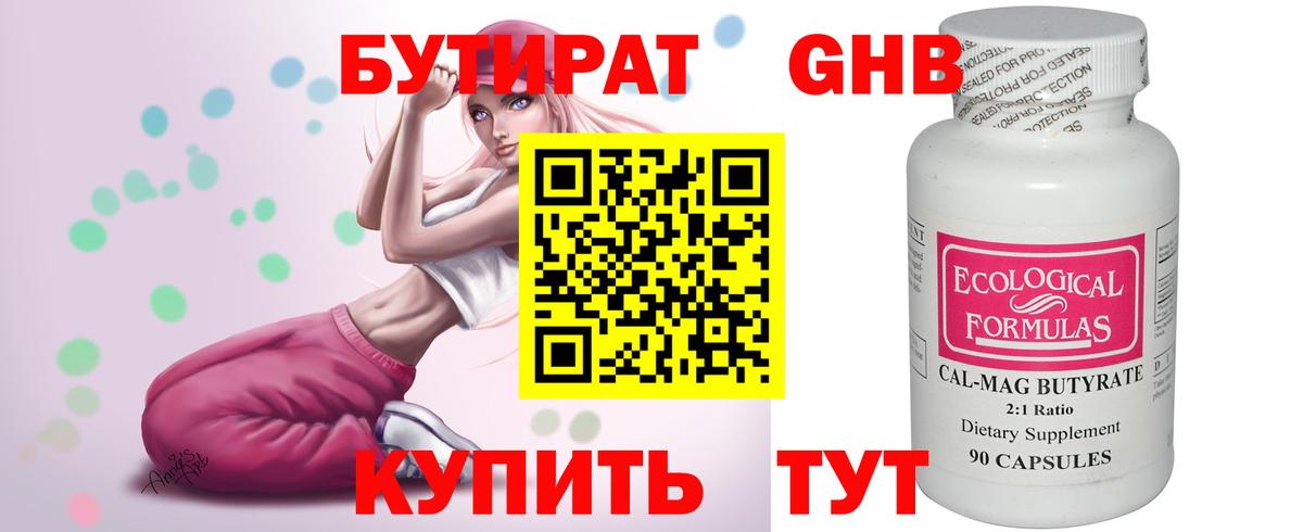 Бутират вода  БУТИРАТ  Сертолово  Вход с VPN 