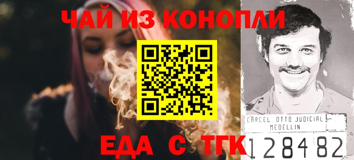 Сертолово  Печенье с ТГК конопля  Вход с VPN 