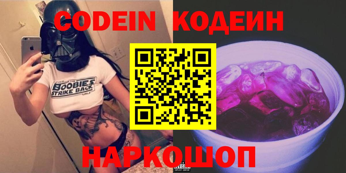 Кодеиновый сироп Lean напиток Lean (лин)  Вход с VPN  Codein напиток Lean (лин)  Сертолово 