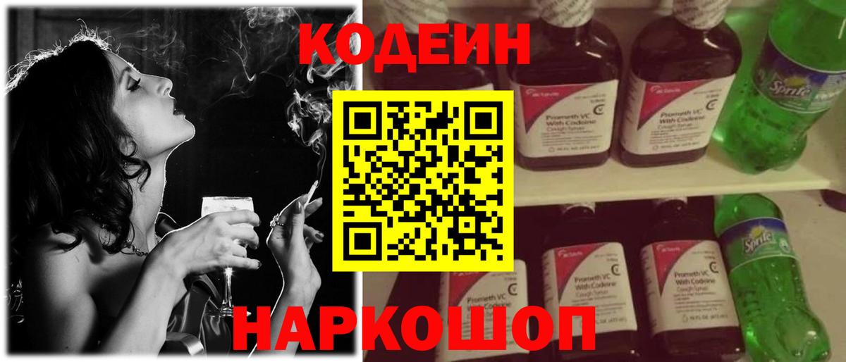 Кодеиновый сироп Lean Purple Drank Сертолово