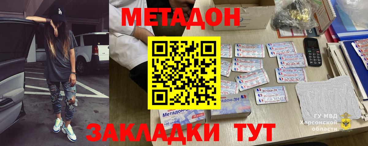 Метадон methadone Сертолово
