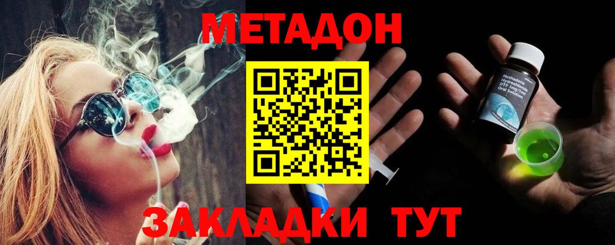 Метадон methadone  МЕТАДОН methadone  Вход с VPN  Сертолово 