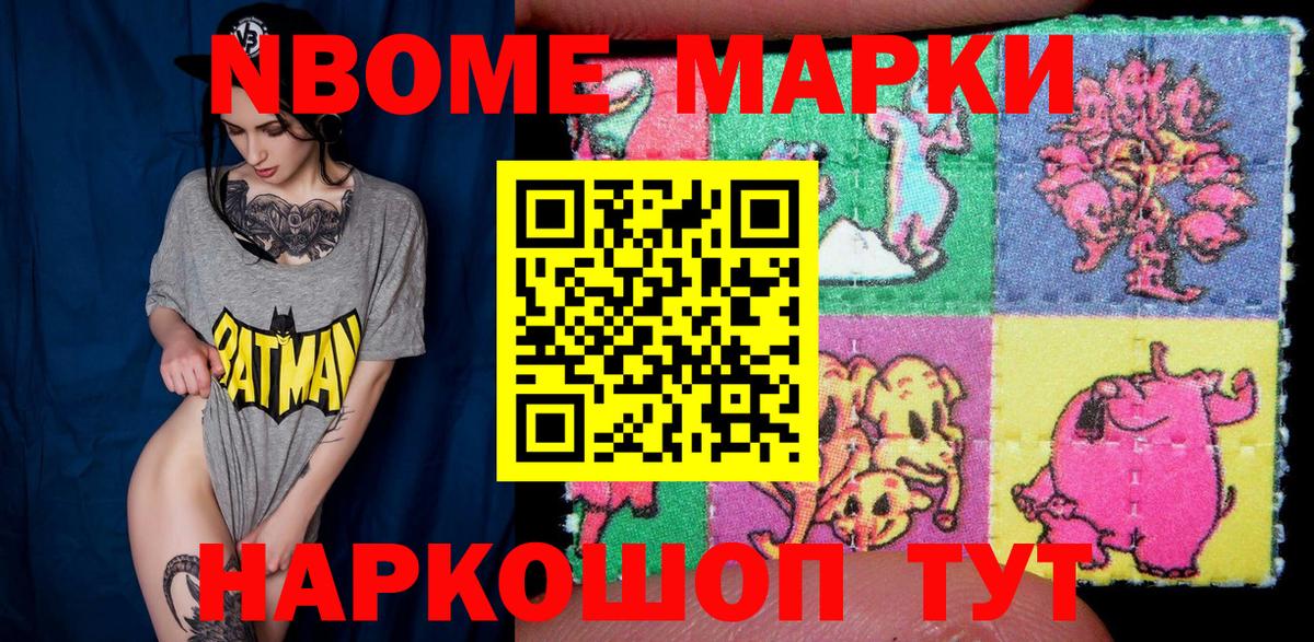 Марки NBOMe 1,5мг Сертолово